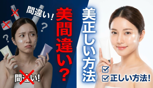 美白ケアに潜む間違いとは？効果を出すための正しい方法を徹底解説