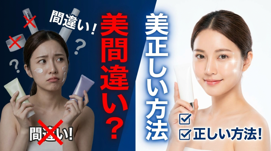 美白ケアに潜む間違いとは？効果を出すための正しい方法を徹底解説
