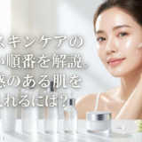 美白スキンケアの正しい順番を解説。透明感のある肌を手に入れるには？